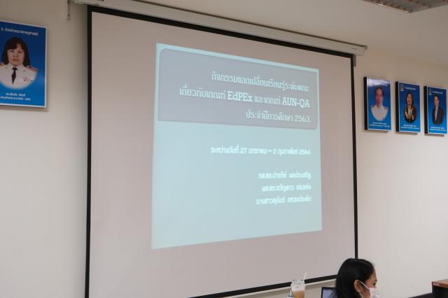 2. กิจกรรมแลกเปลี่ยนเรียนรู้เกี่ยวกับเกณฑ์ EdPEx และ AUN-QA ปีการศึกษา 2563